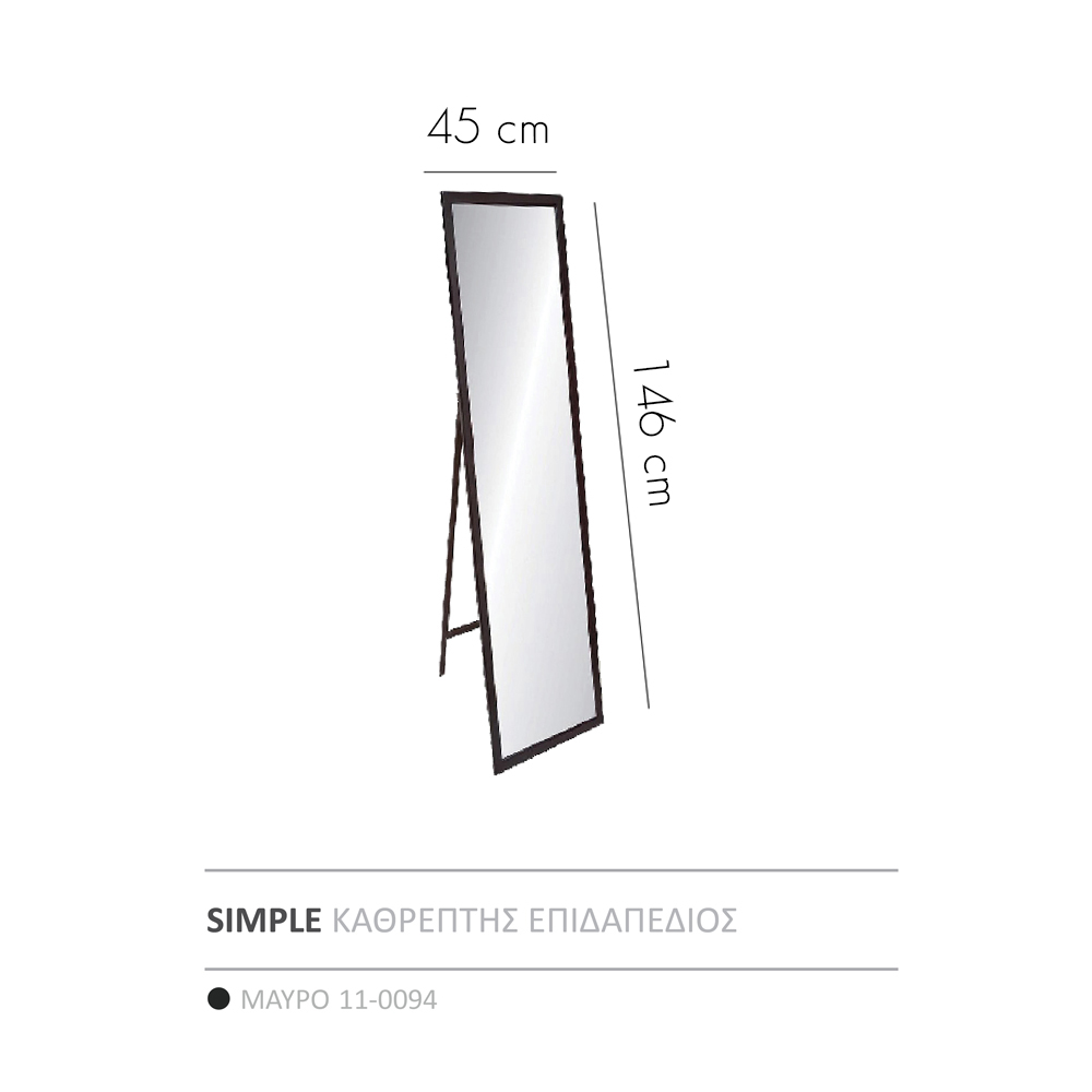 SIMPLE ΚΑΘΡΕΠΤΗΣ ΕΠΙΔΑΠΕΔΙΟΣ ΜΑΥΡΟ 45x4.6x146 - Image 3