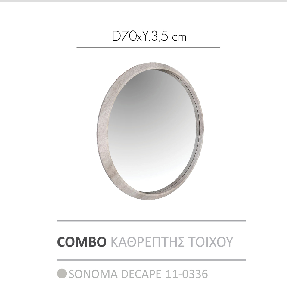 COMBO ΚΑΘΡΕΠΤΗΣ SONOMA DECAPE 70x70x3.5 - Image 3