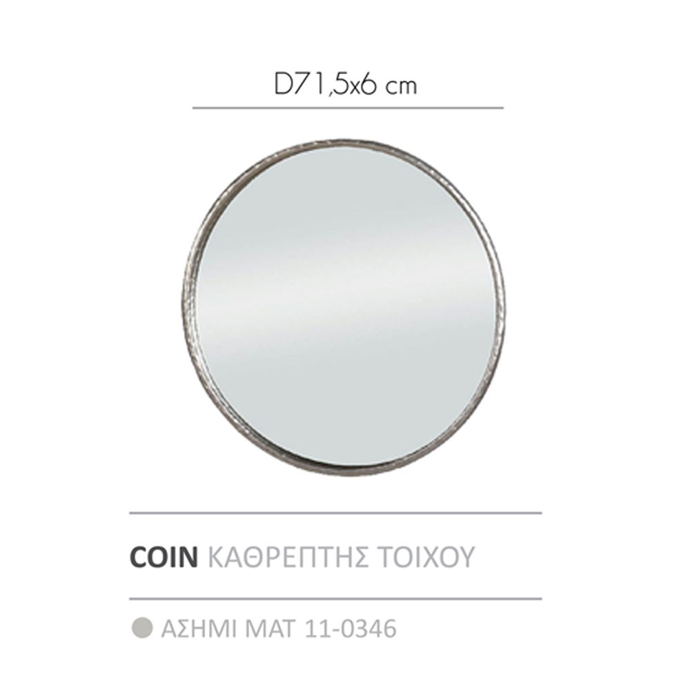 COIN ΚΑΘΡΕΠΤΗΣ ΤΟΙΧΟΥ ΑΣΗΜΙ ΜΑΤ 71.5x71.5x6 - Image 4